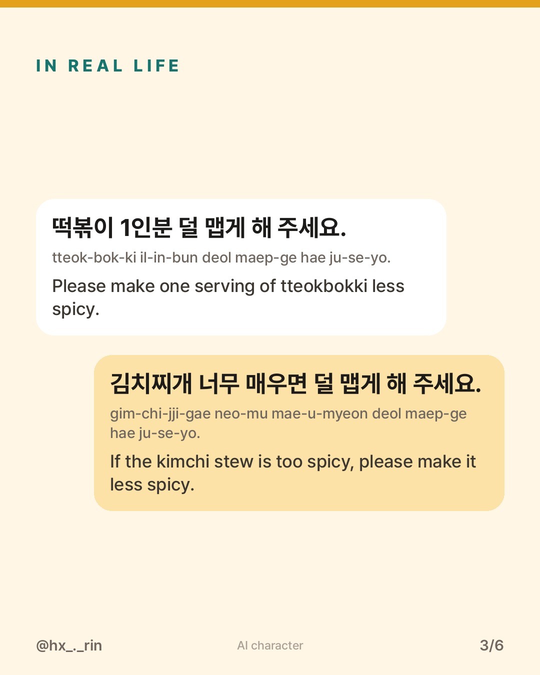 덜 맵게 해 주세요 slide 3