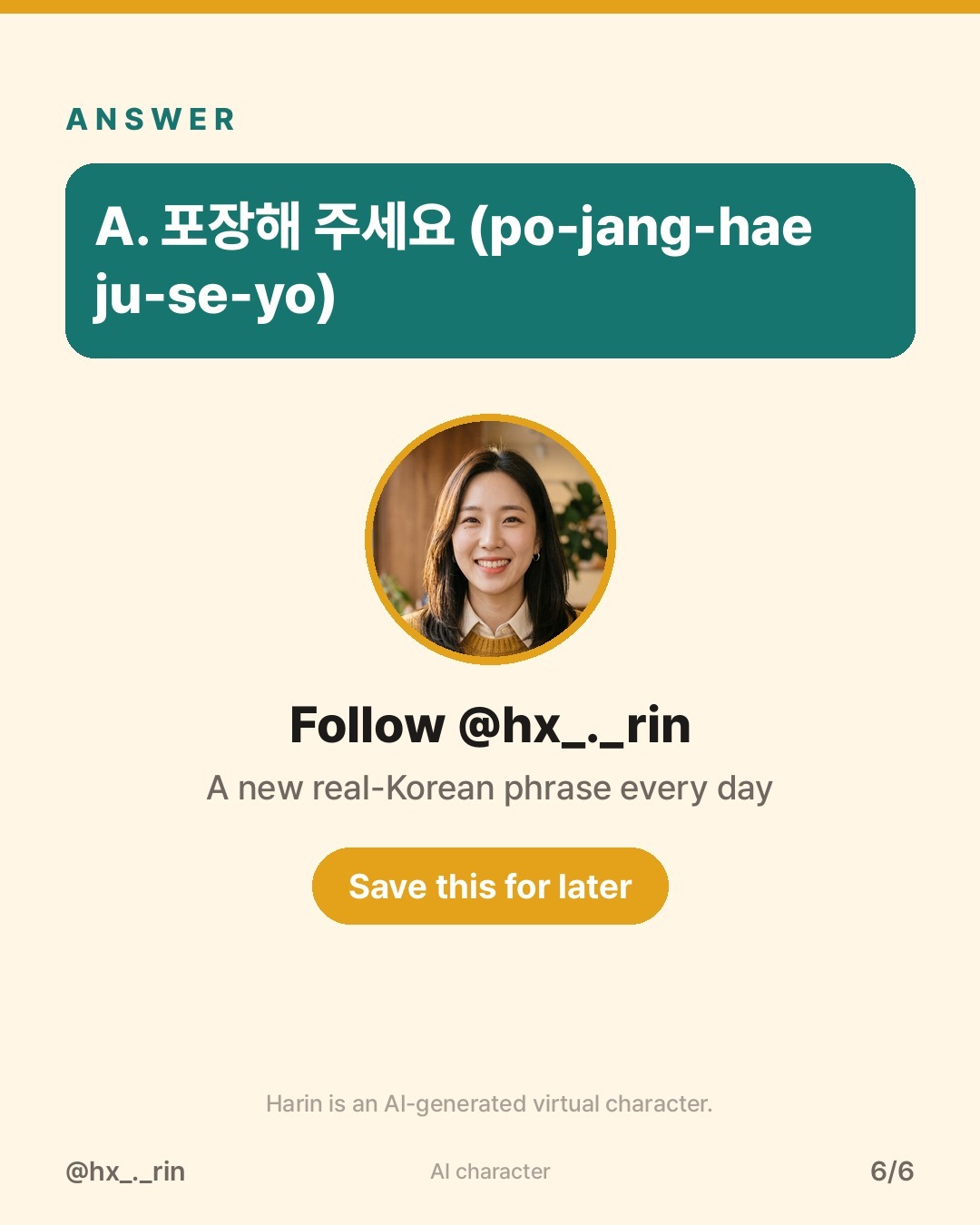 포장해 주세요 slide 6