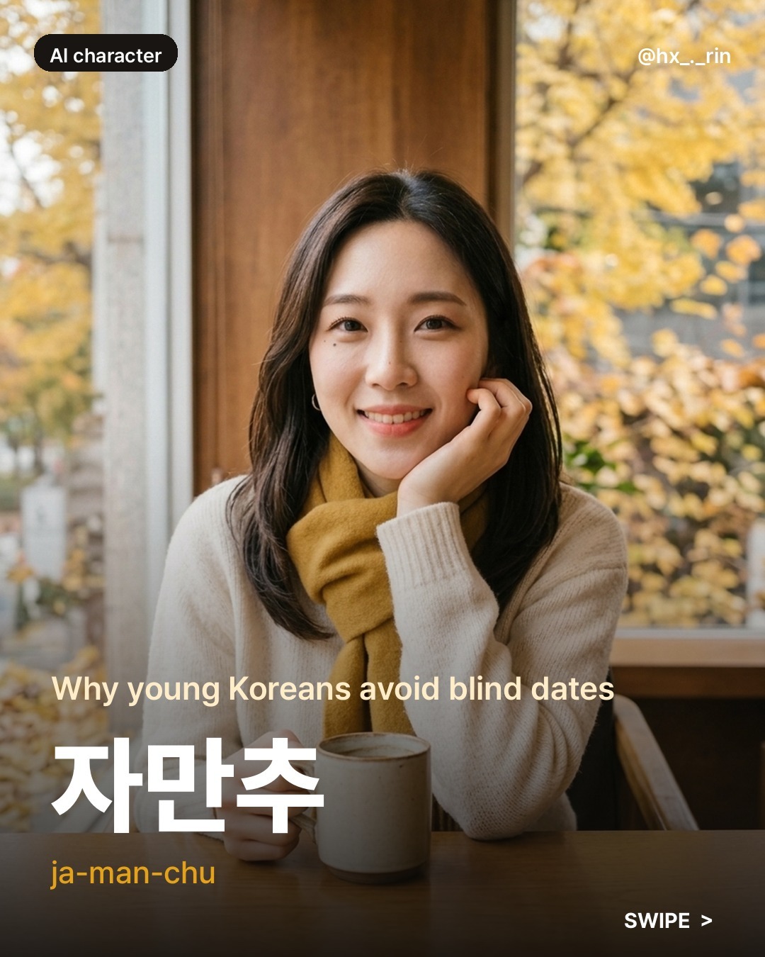 자만추 slide 1