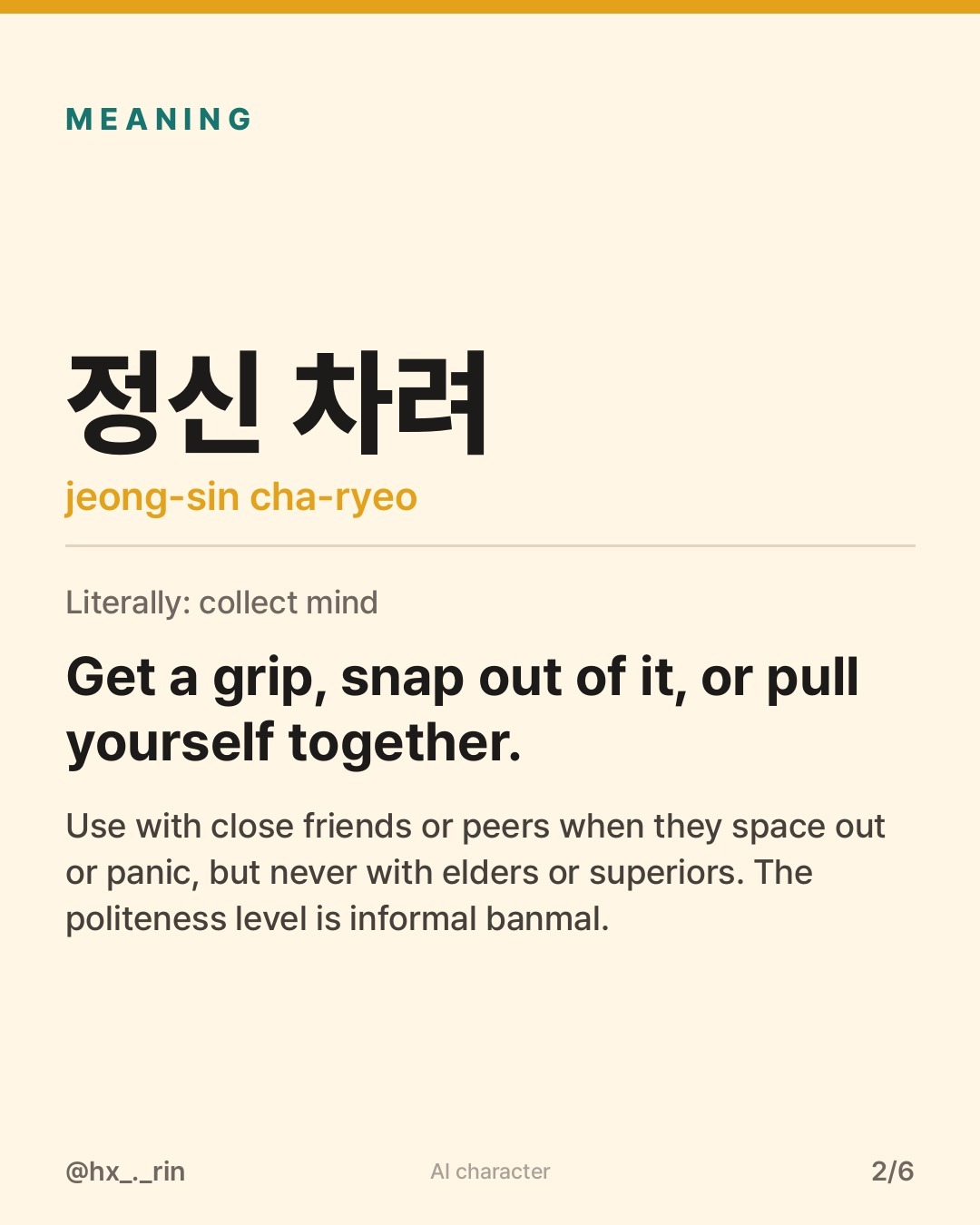 정신 차려 slide 2