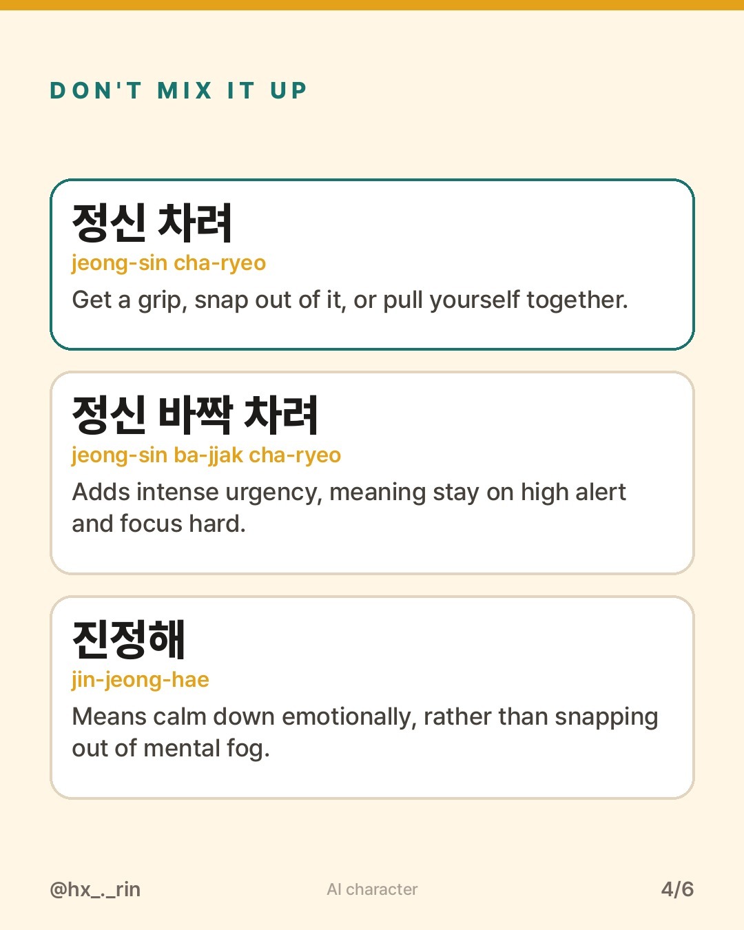 정신 차려 slide 4