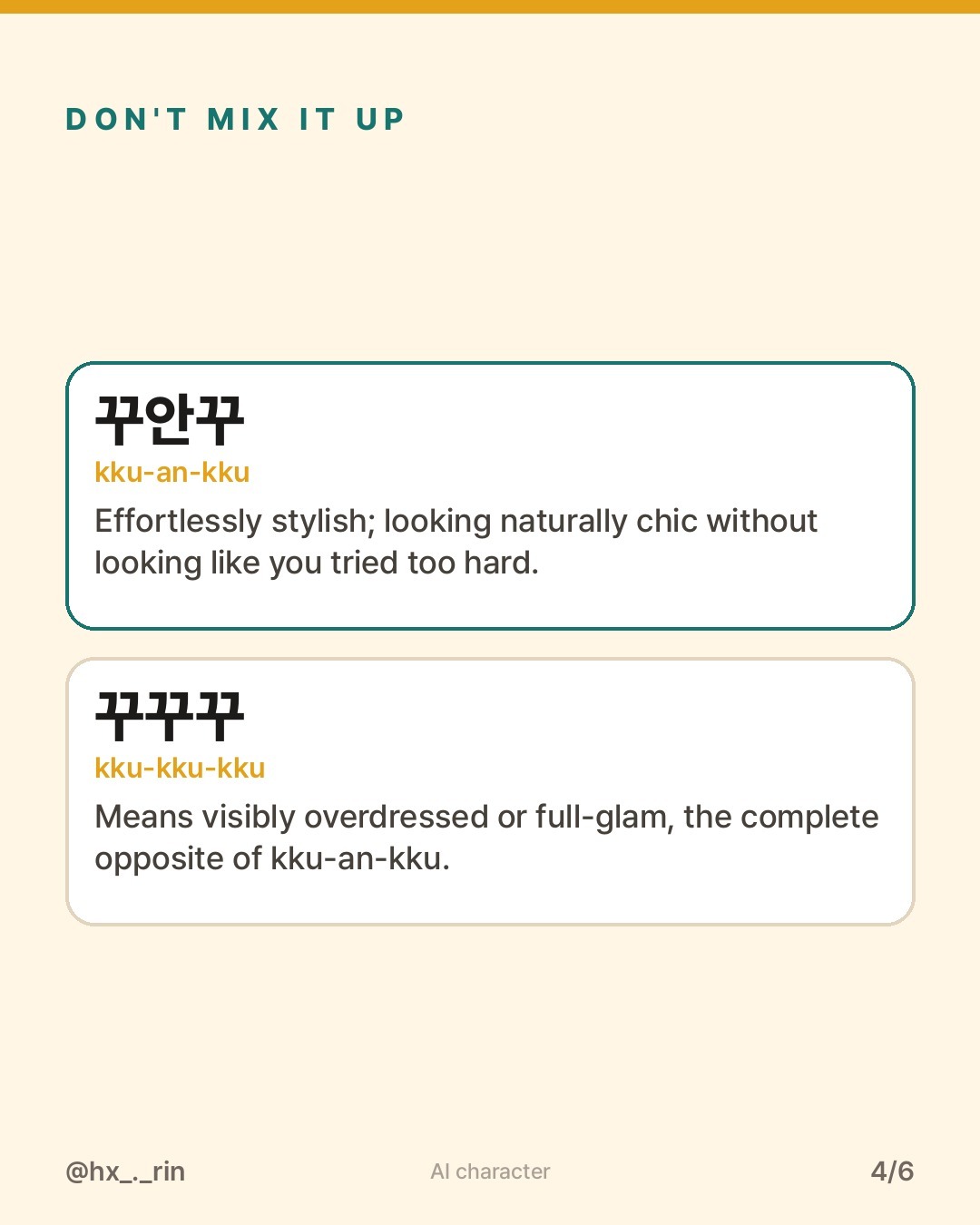꾸안꾸 slide 4
