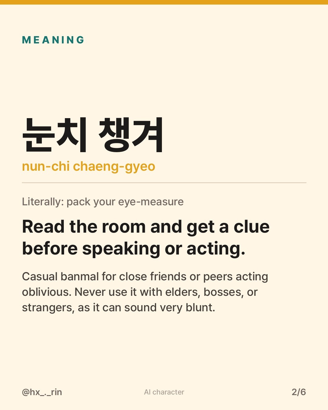 눈치 챙겨 slide 2