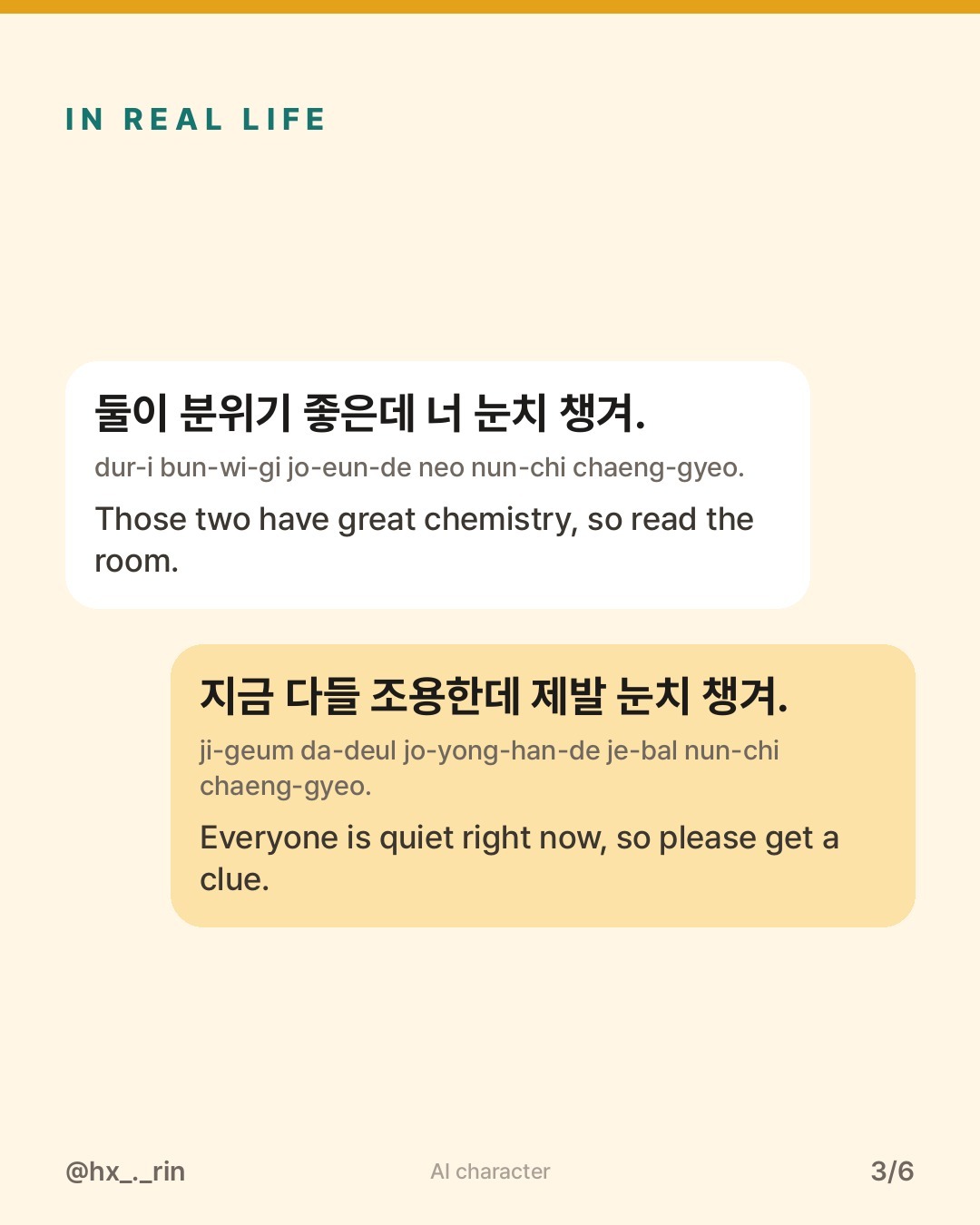 눈치 챙겨 slide 3