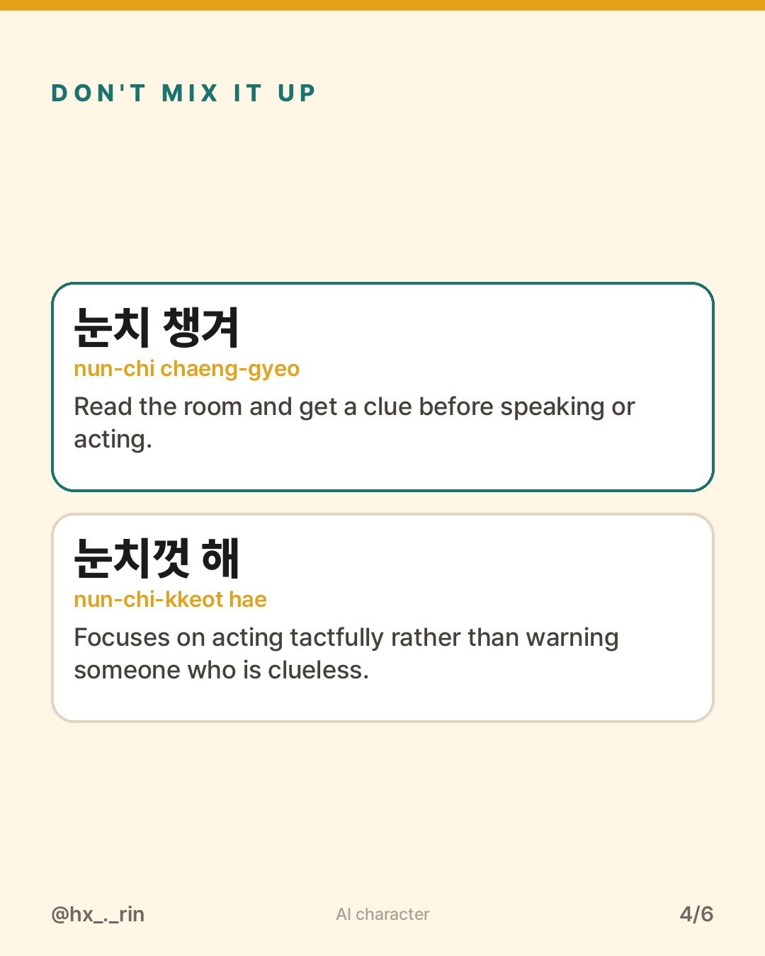 눈치 챙겨 slide 4