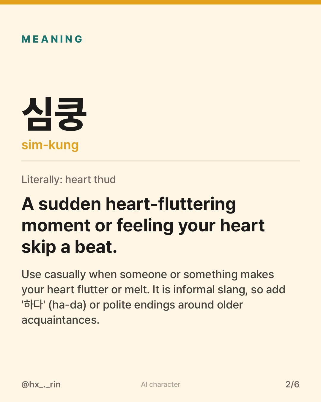 심쿵 slide 2