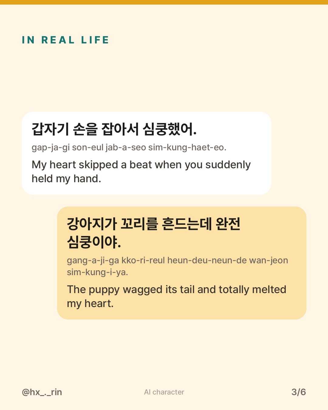 심쿵 slide 3