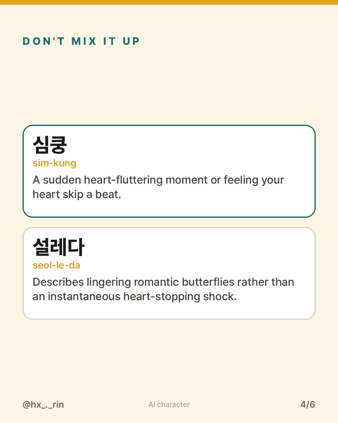 심쿵 slide 4