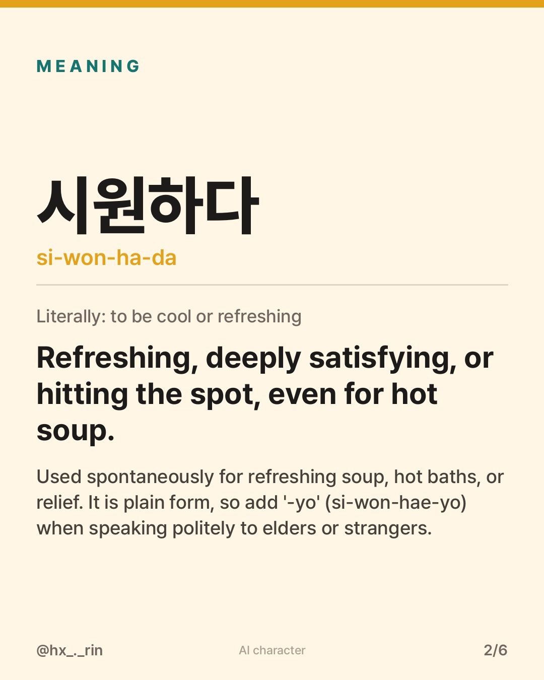 시원하다 slide 2