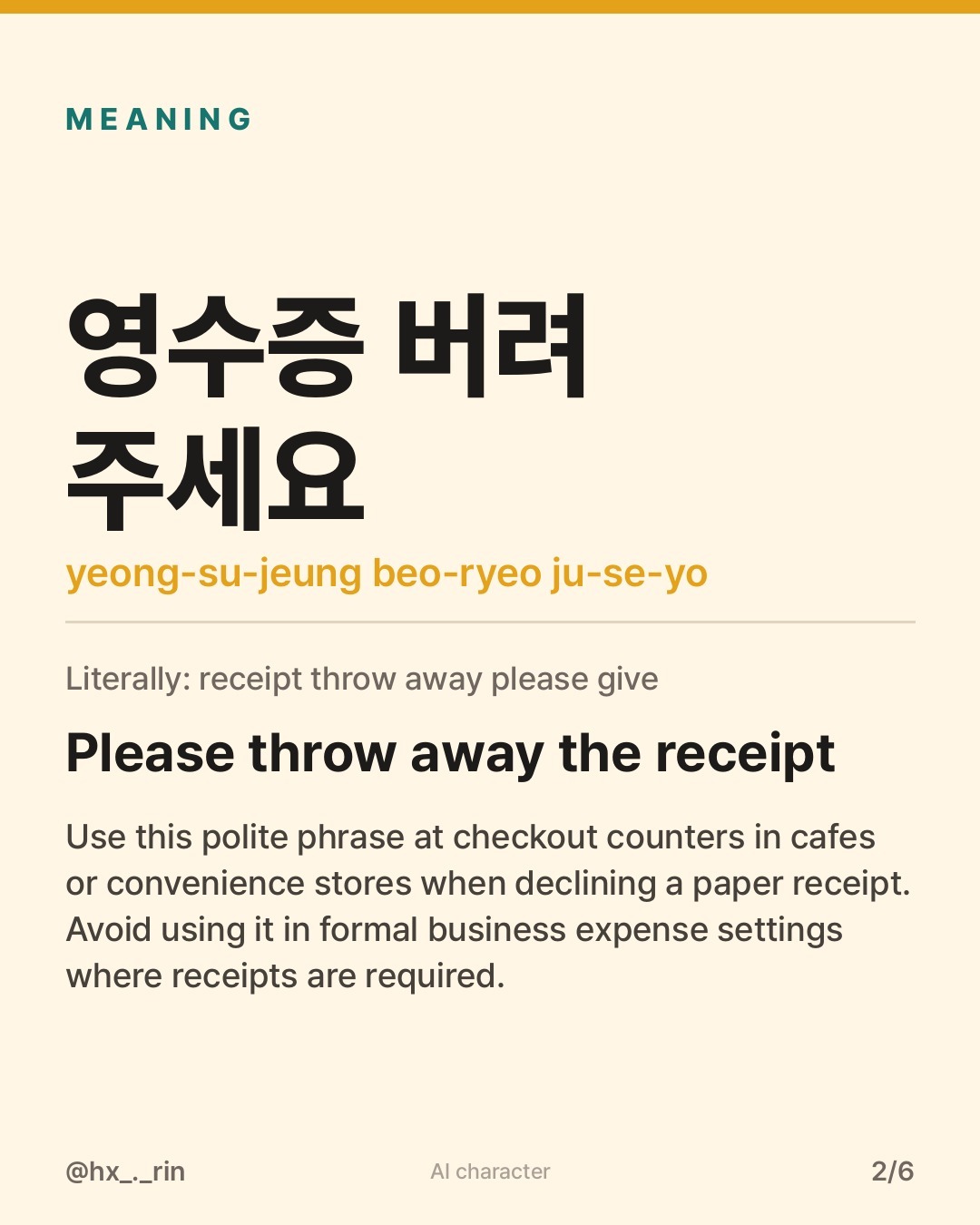 영수증 버려 주세요 slide 2
