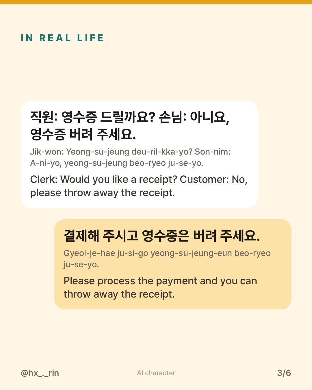 영수증 버려 주세요 slide 3