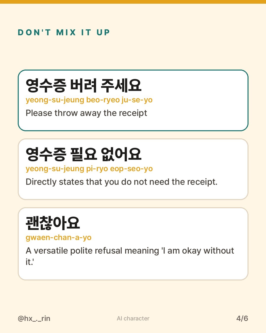 영수증 버려 주세요 slide 4