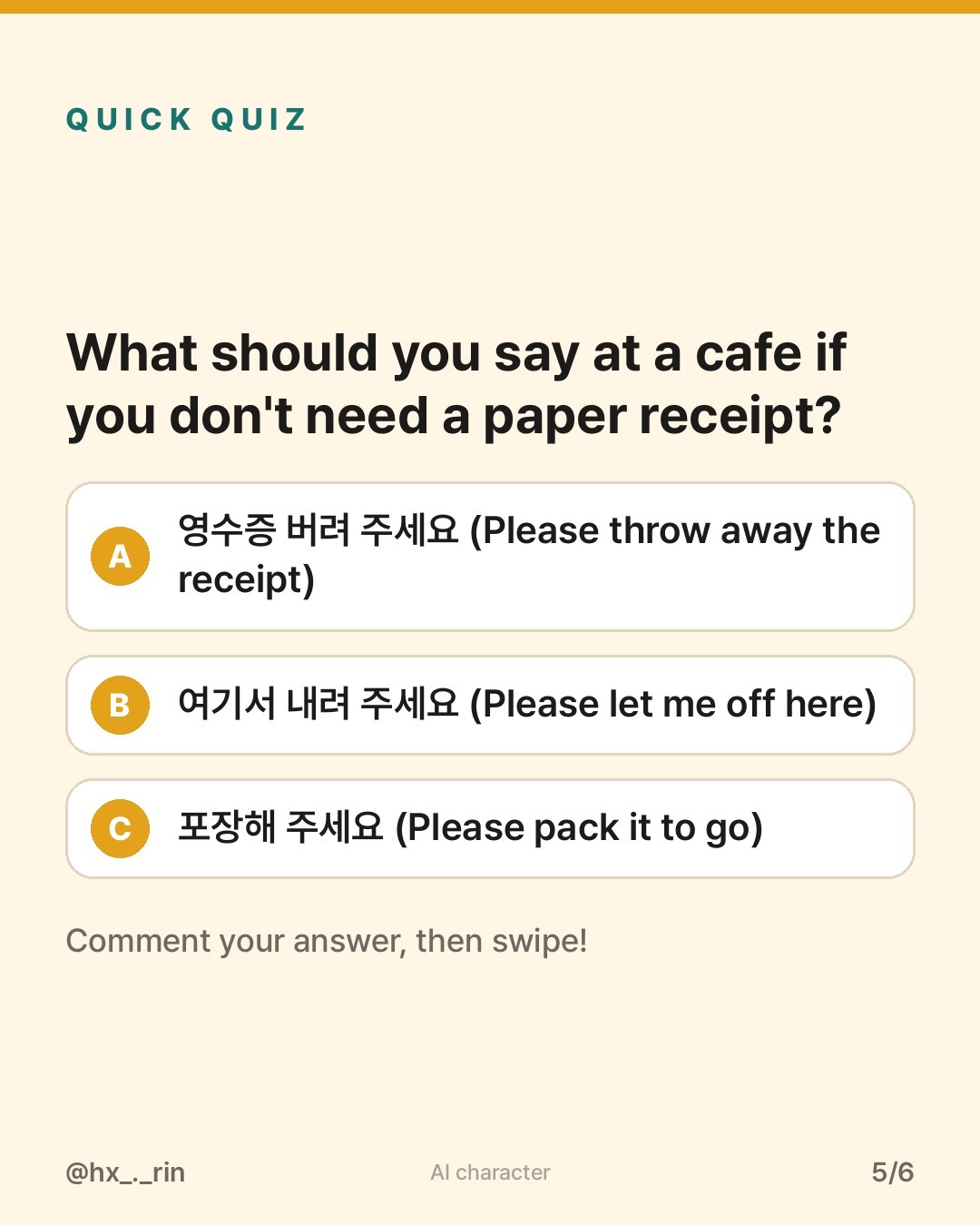 영수증 버려 주세요 slide 5