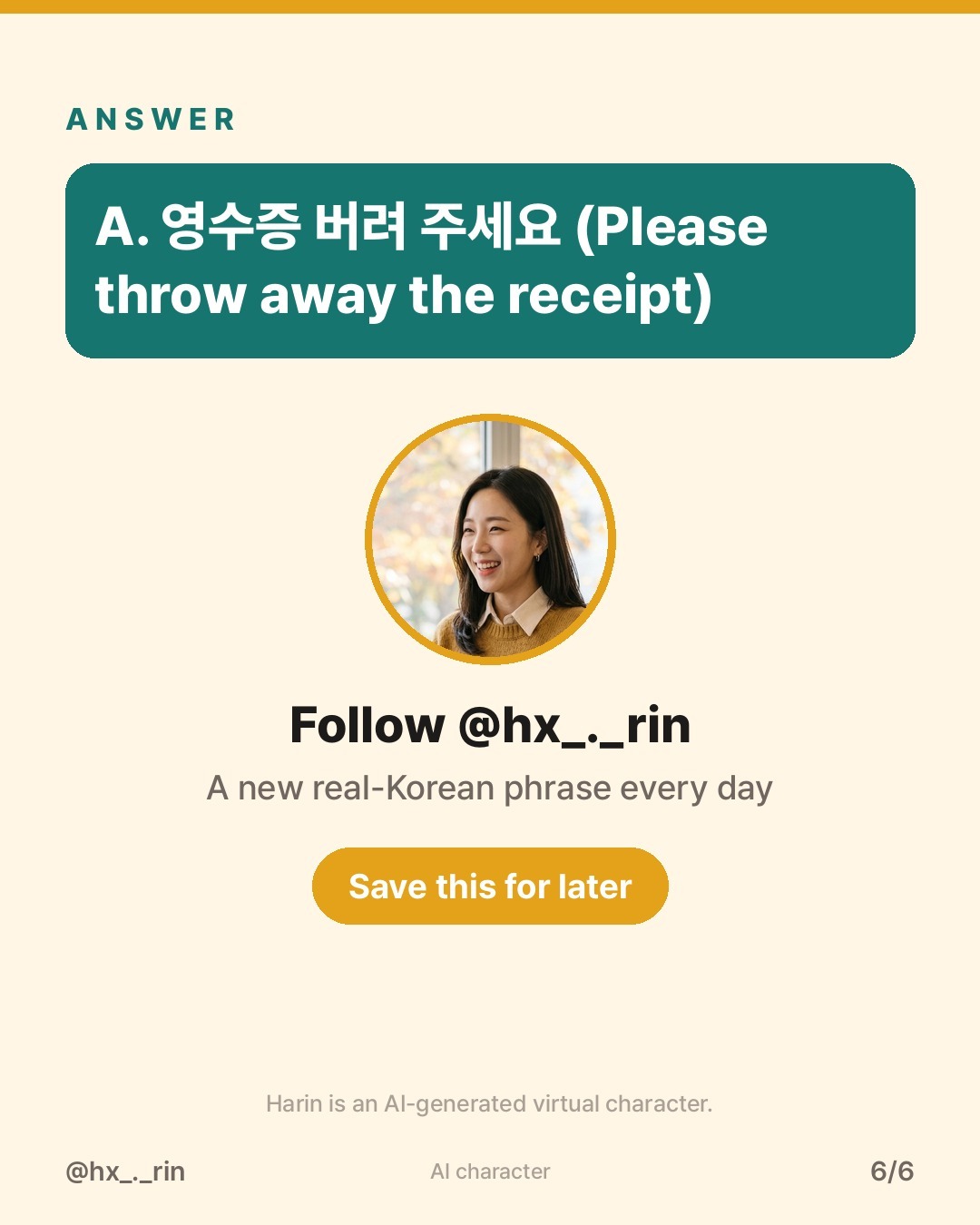 영수증 버려 주세요 slide 6